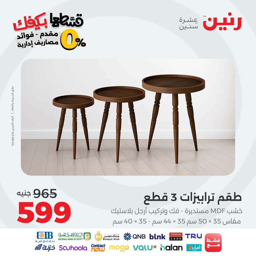 raneen offers from 2sep to 2sep 2025 عروض رنين من 2 سبتمبر حتى 2 سبتمبر 2025 صفحة رقم 37